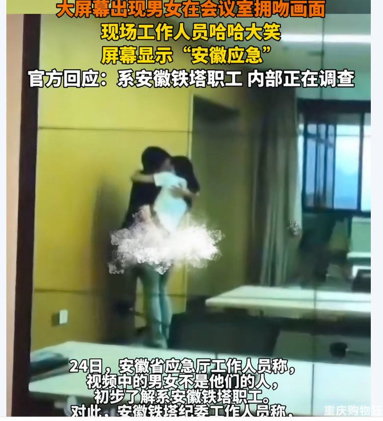 安徽铁塔不雅视频后续：他已婚她未嫁，男方有双胞胎？