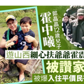 郭晶晶一家被偶遇！12岁儿子霍中曦孝顺扶爷爷！