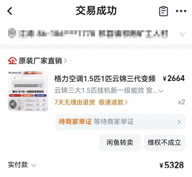 男子花5000多元网购2台空调，商家发来4包抽纸