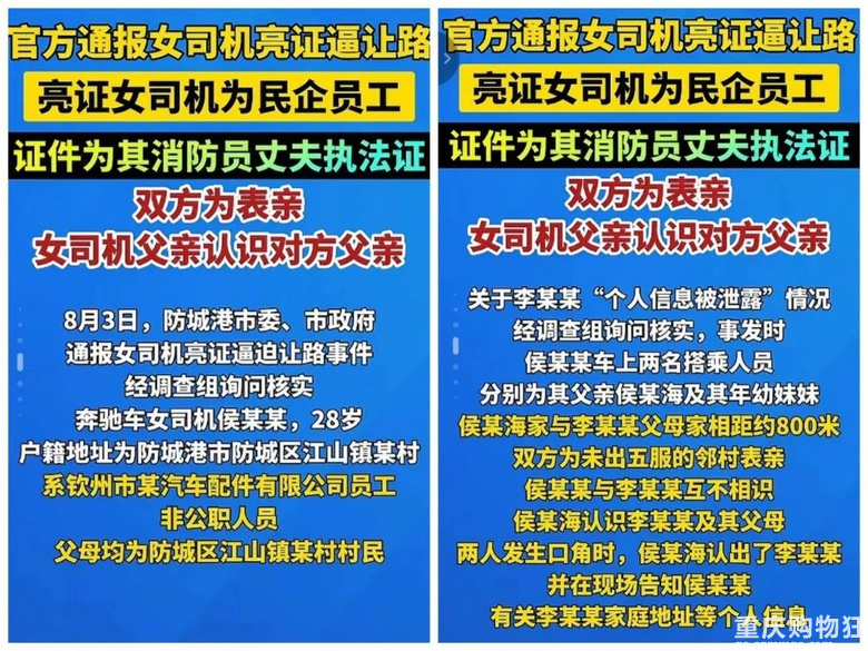 官方通报女司机亮证逼迫让路事件:非公职人员,其丈夫被立案调查-重庆杂谈-重庆购物狂