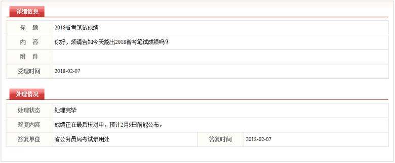 2018浙江省考笔试成绩即将公布,准备查询!
