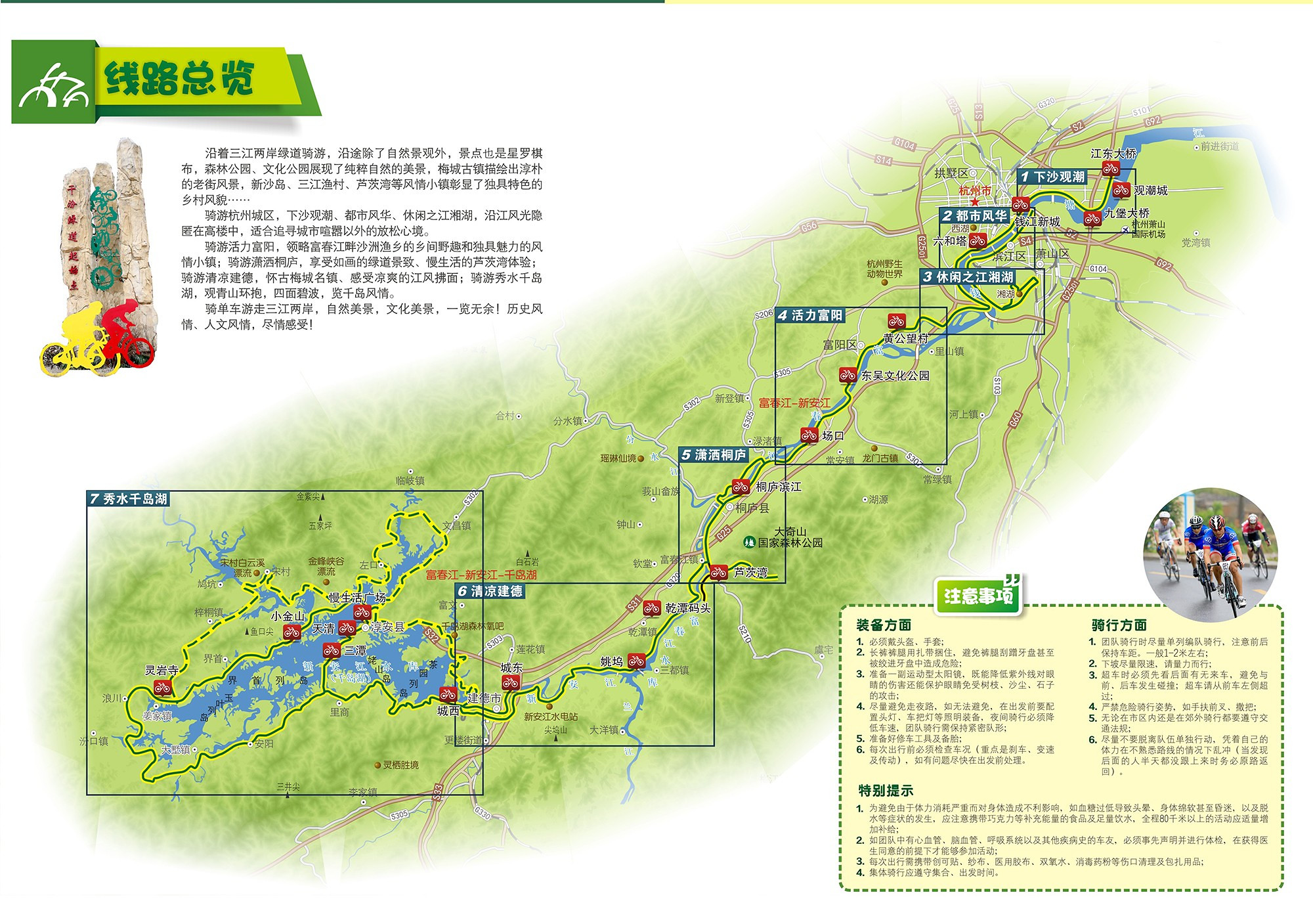戴村游步道详细线路图图片