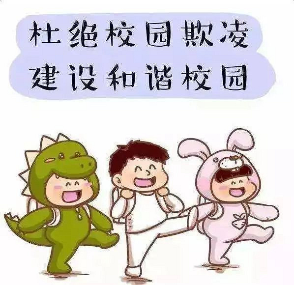 【德育信箱】遭遇语言暴力,校园欺凌,该如何应对?