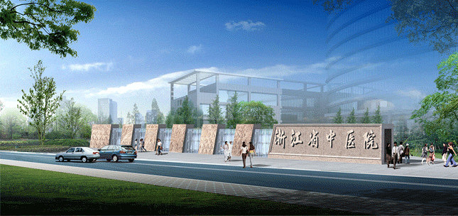 富阳早知道 帖子今年4月初 浙江中医药大学 浙江省中医院 与富阳区