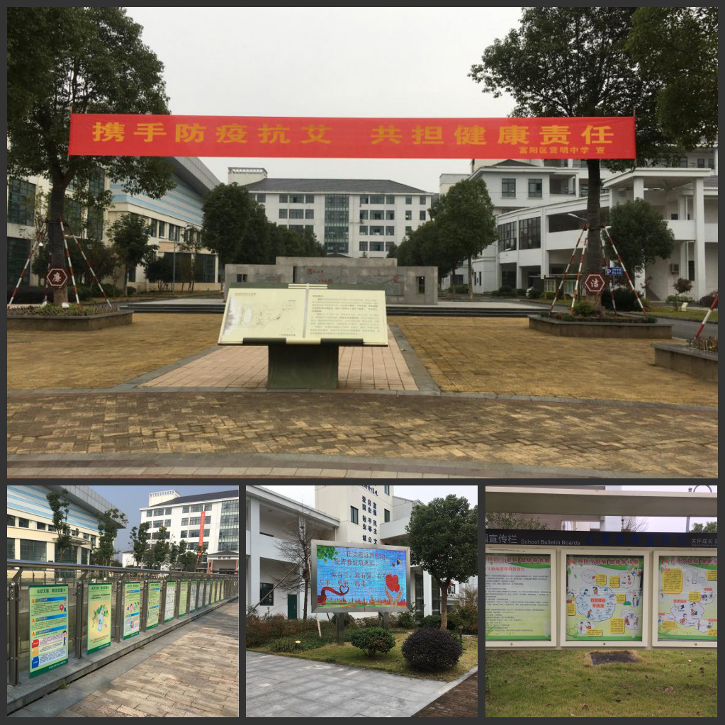 携手防疫抗艾,助力青春健康 --贤明中学世界艾滋病日主题活动-富阳