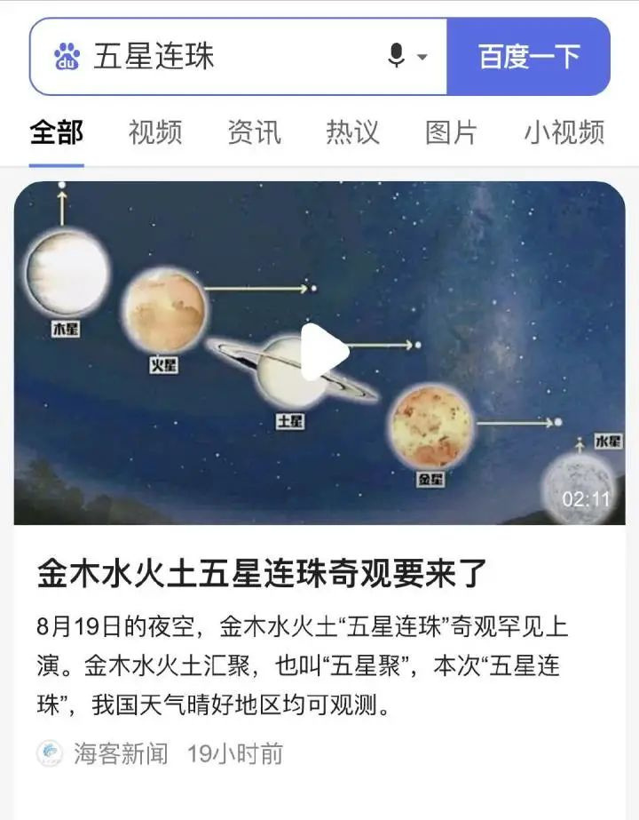 五星连珠奇观今晚上演网友呜呜呜我会穿越吗