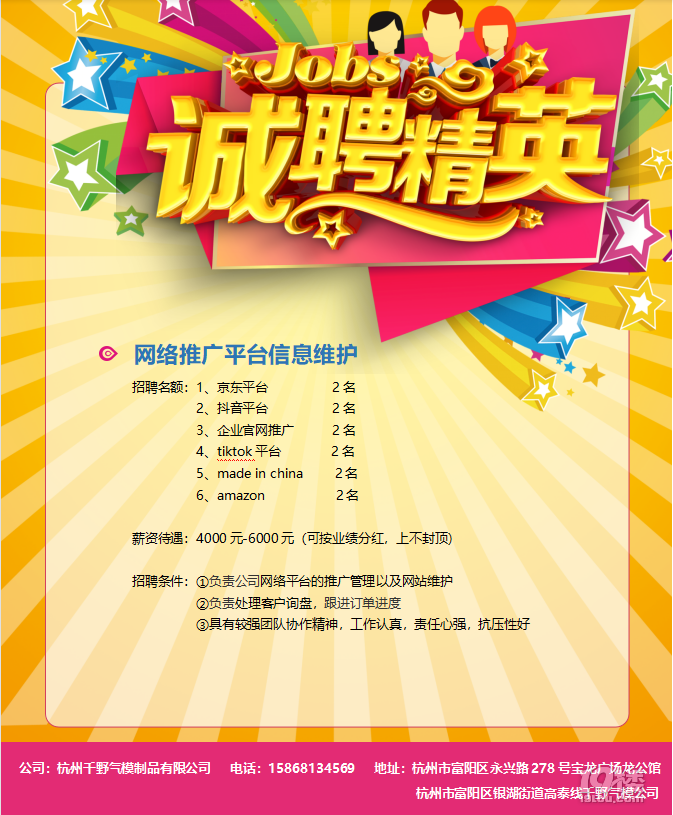 网络推广平台信息维护-富阳招聘-富阳19楼