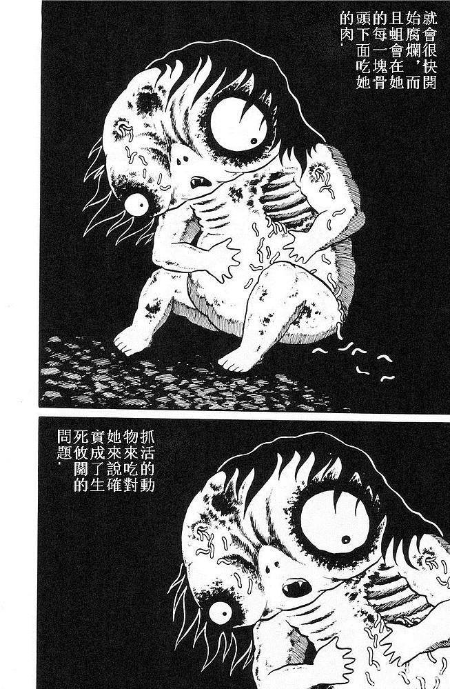 日野日出志地狱少女汉化版完