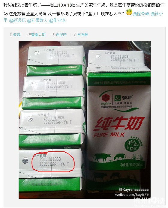 蒙牛一批次纯牛奶检出强致癌物 有网友买到问