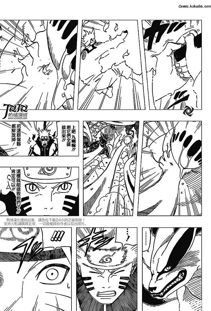 【Kukudm】火影忍者第572话 九只尾兽的名字