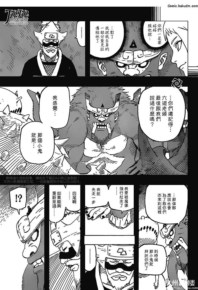【Kukudm】火影忍者第572话 九只尾兽的名字