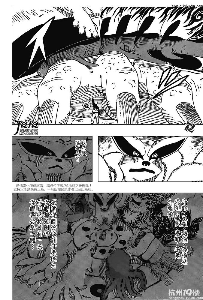 【Kukudm】火影忍者第572话 九只尾兽的名字