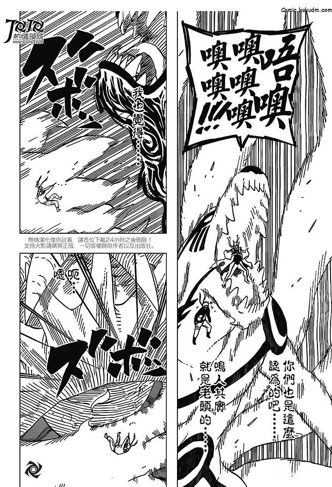 【Kukudm】火影忍者第572话 九只尾兽的名字