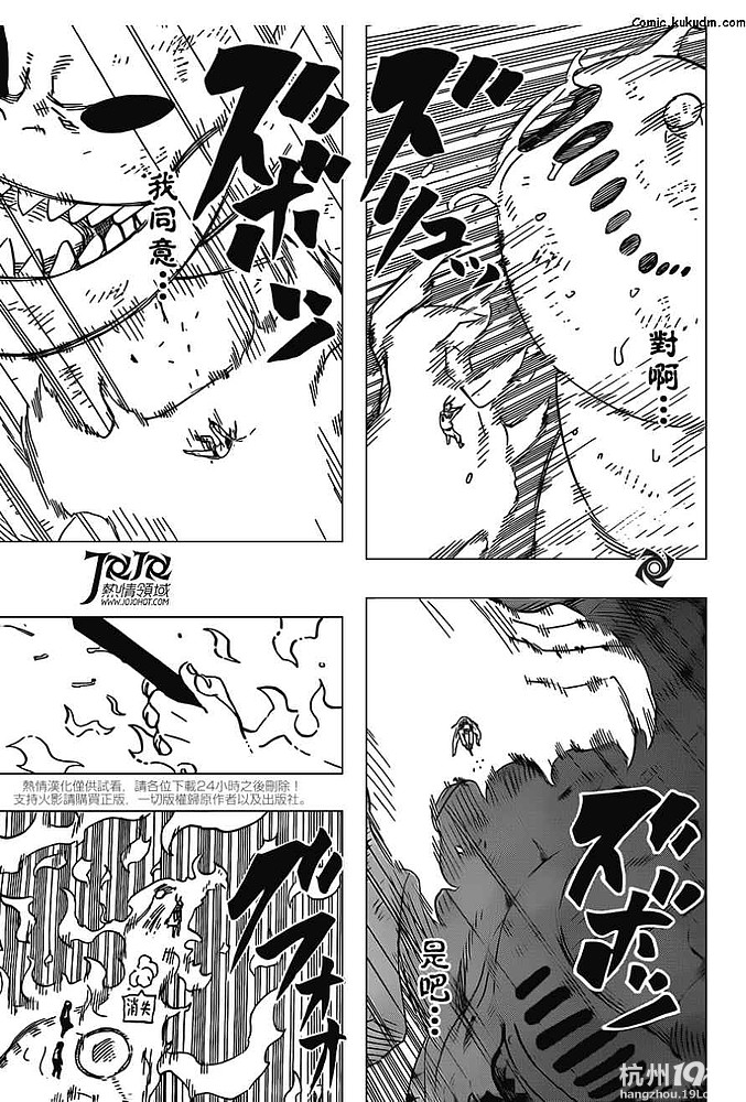 【Kukudm】火影忍者第572话 九只尾兽的名字