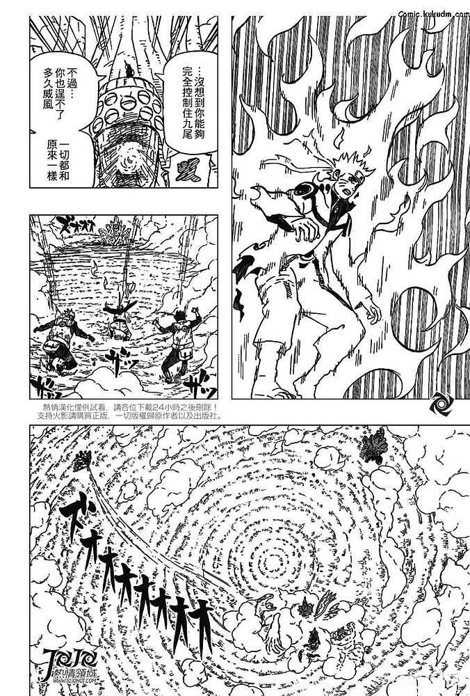 【Kukudm】火影忍者第572话 九只尾兽的名字