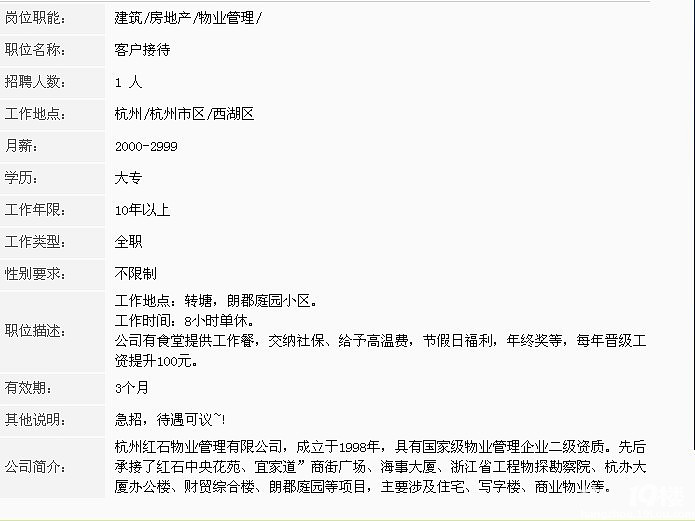 红石物业招聘保洁员,男女不限!