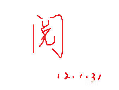 孩子用心做完寒假作业老师真只是给个阅字吗