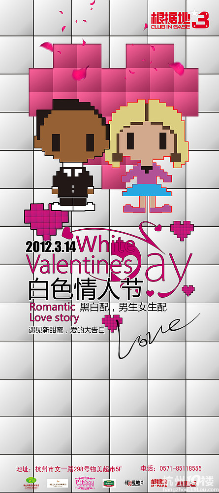 根据地酒吧白色情人节,男生女生黑白配,不单单