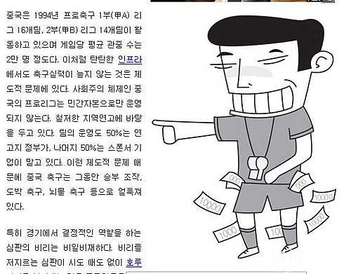 韩媒羞辱国足合集:本世纪能进世界杯? 不如地