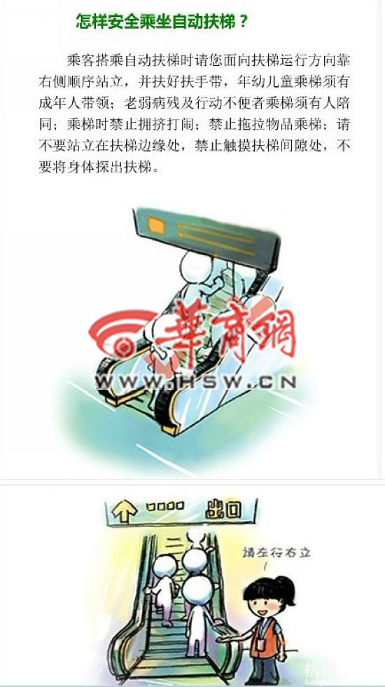 地铁公司公布六类不文明行为擅动紧急设备最危险组图