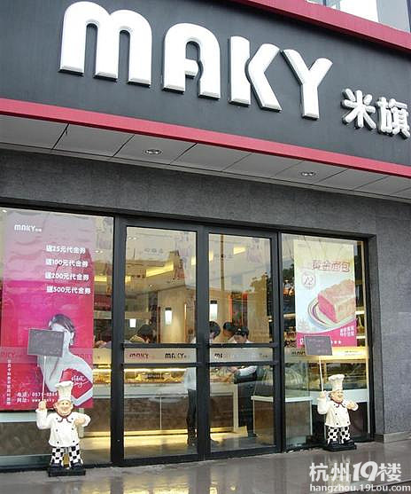 米旗蛋糕店(彩虹城店)