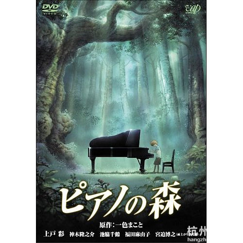 钢琴之森\/森林中的钢琴师\/ピアノの森The Pian
