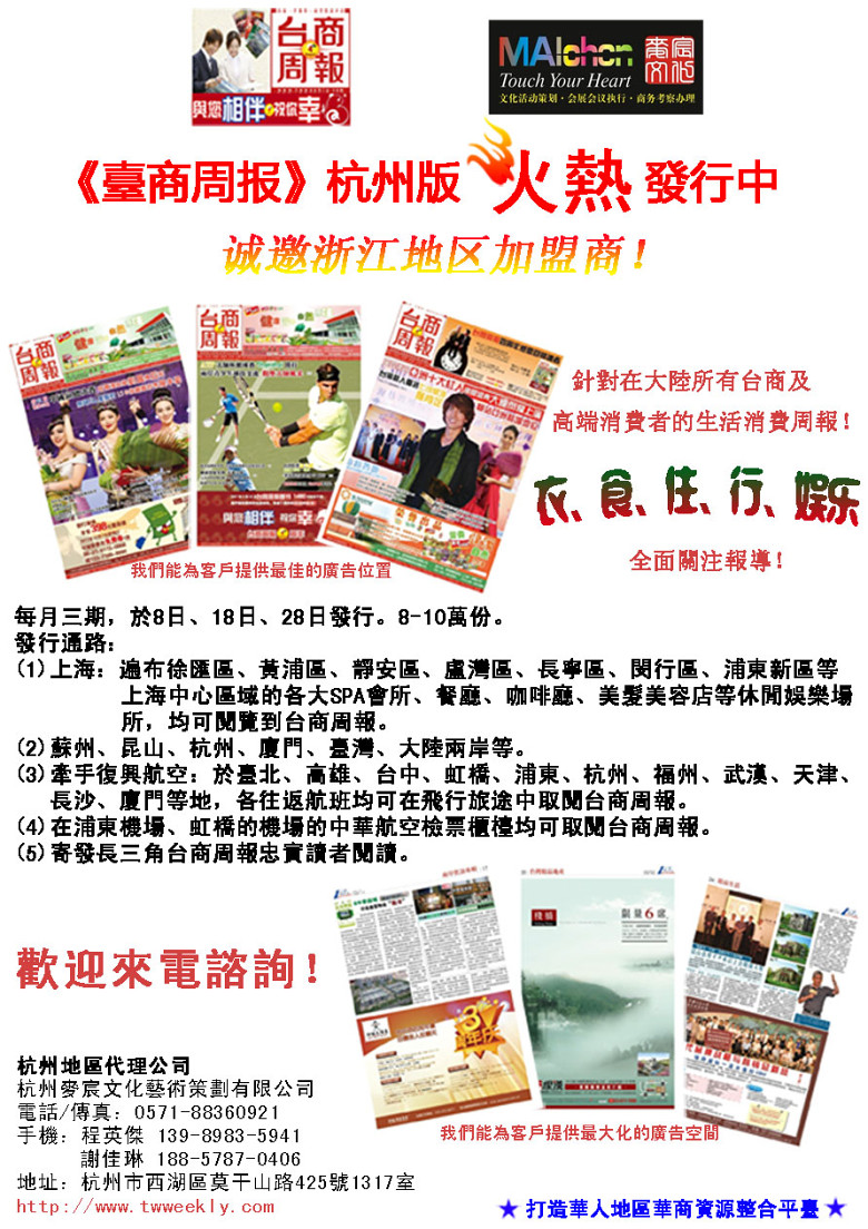 《台商周报》宣传单页.jpg