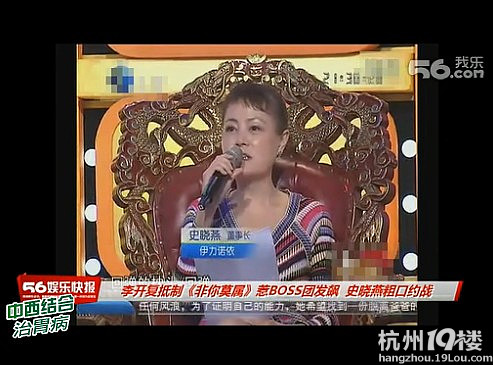 《非你莫属》女boss史晓燕公然约战李开复