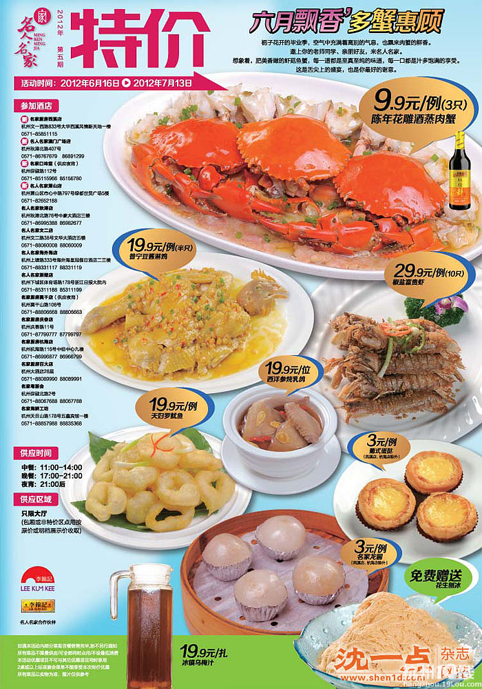 求名人名家6月特价菜