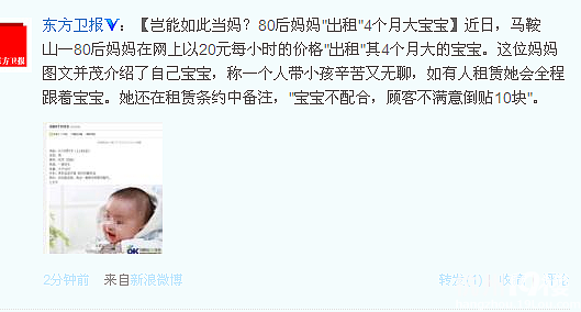 帶孩子太辛苦 80后媽媽出租寶寶