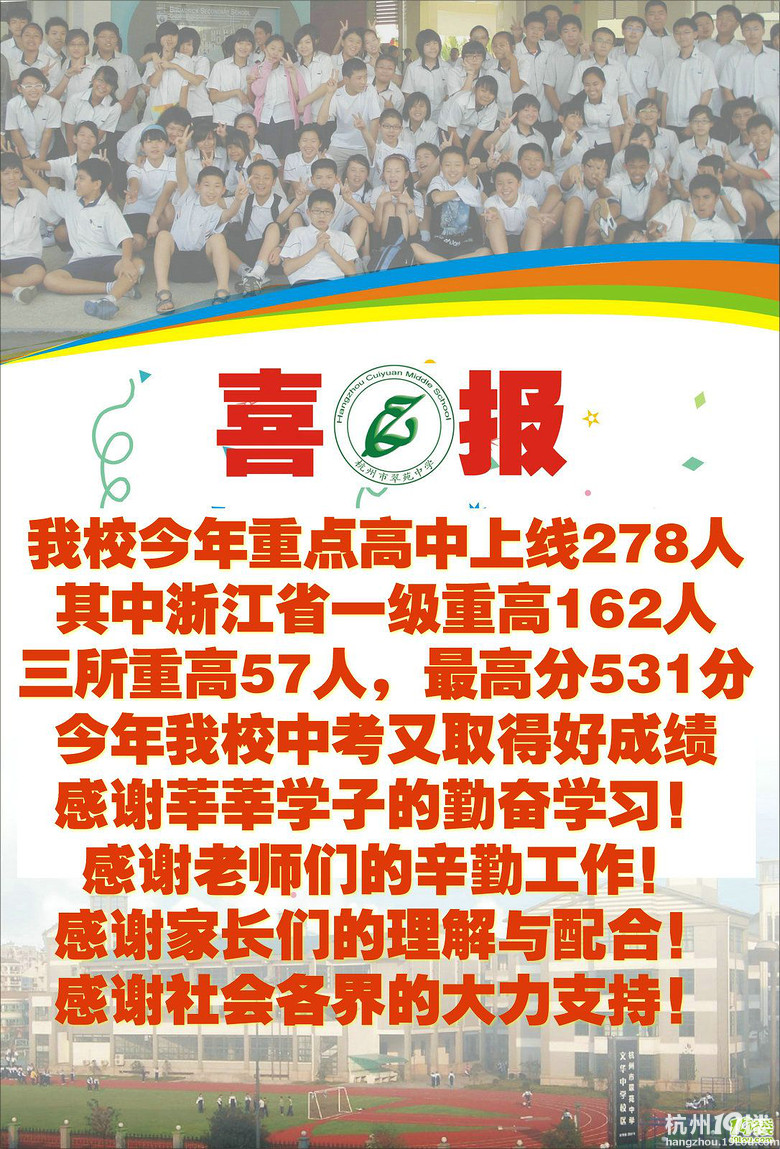 今年翠苑中学中考情况如何?