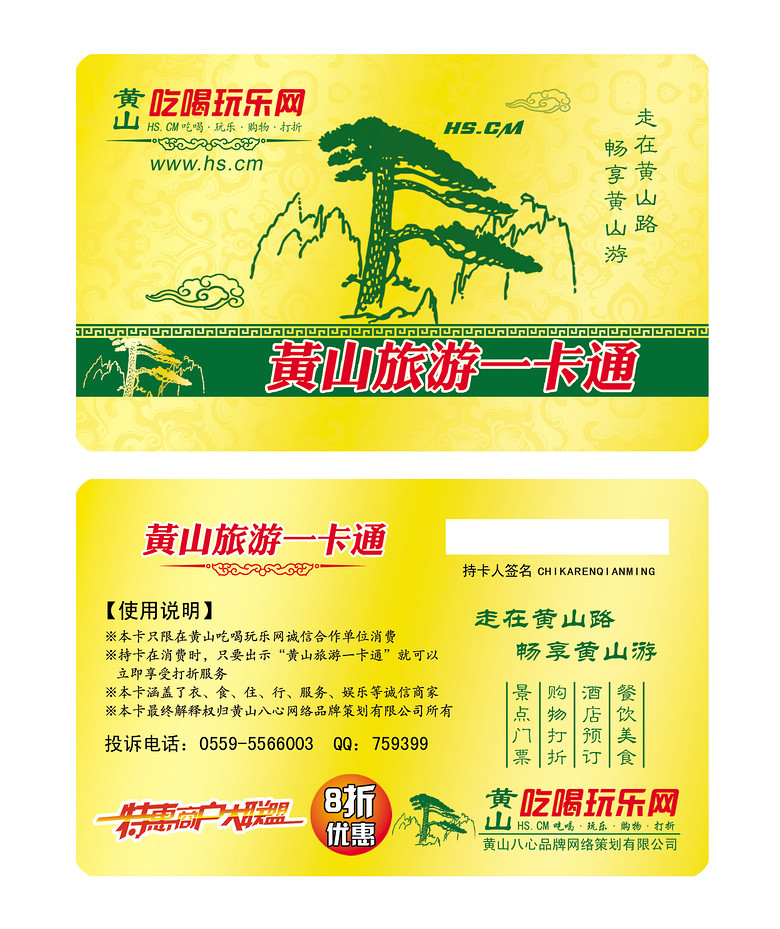 黄山旅游一卡通告诉你,什么是真正的优惠黄山