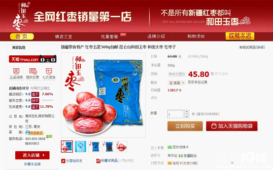 孕婦天貓和田玉棗吃出蛆蟲(chóng)(有圖有真相)