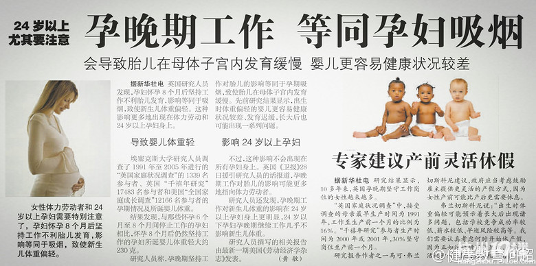 【健康会诊室】怀孕后期仍然工作，危害等同吸烟？