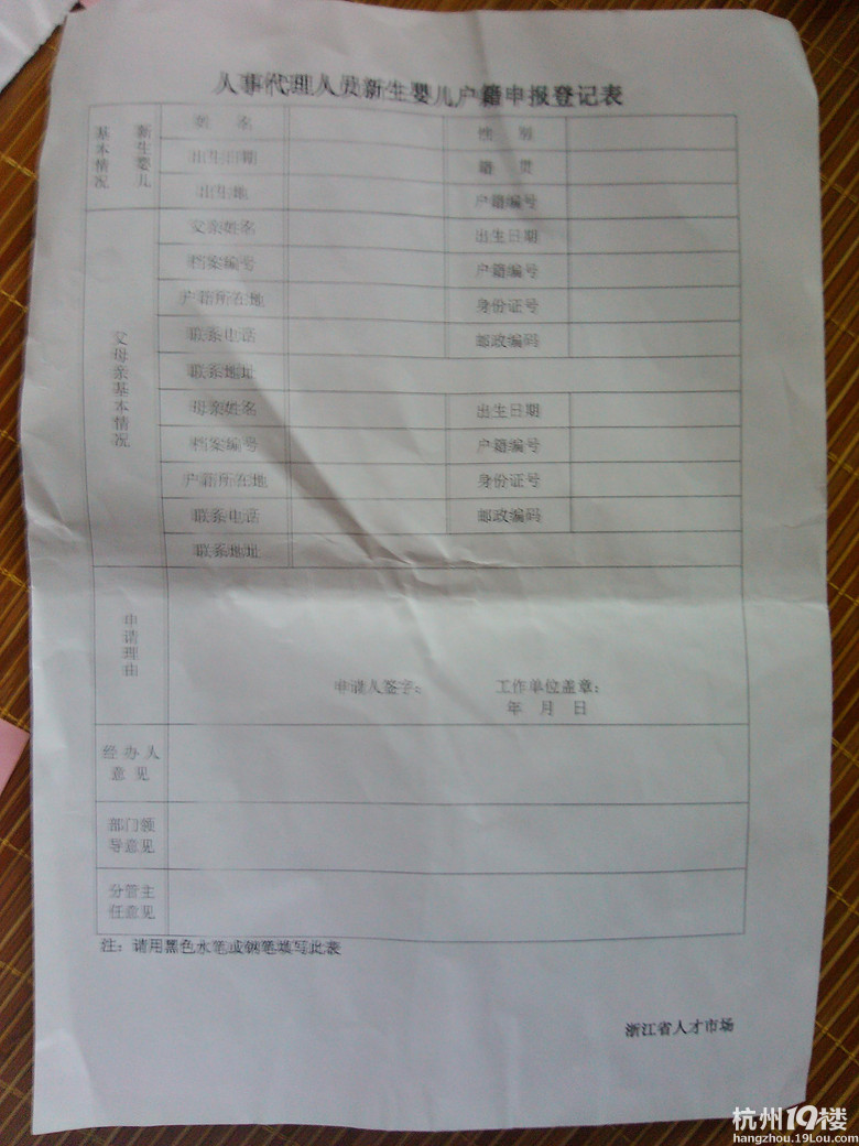 杭州落户流程
