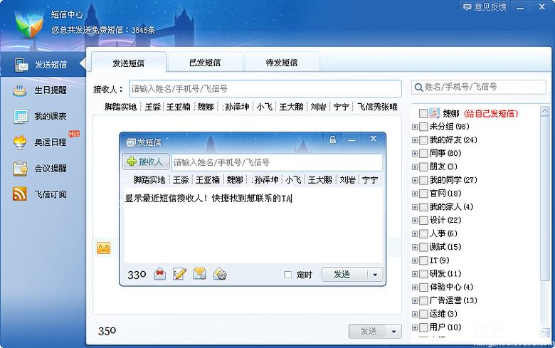2012,日昳之时,相约飞信