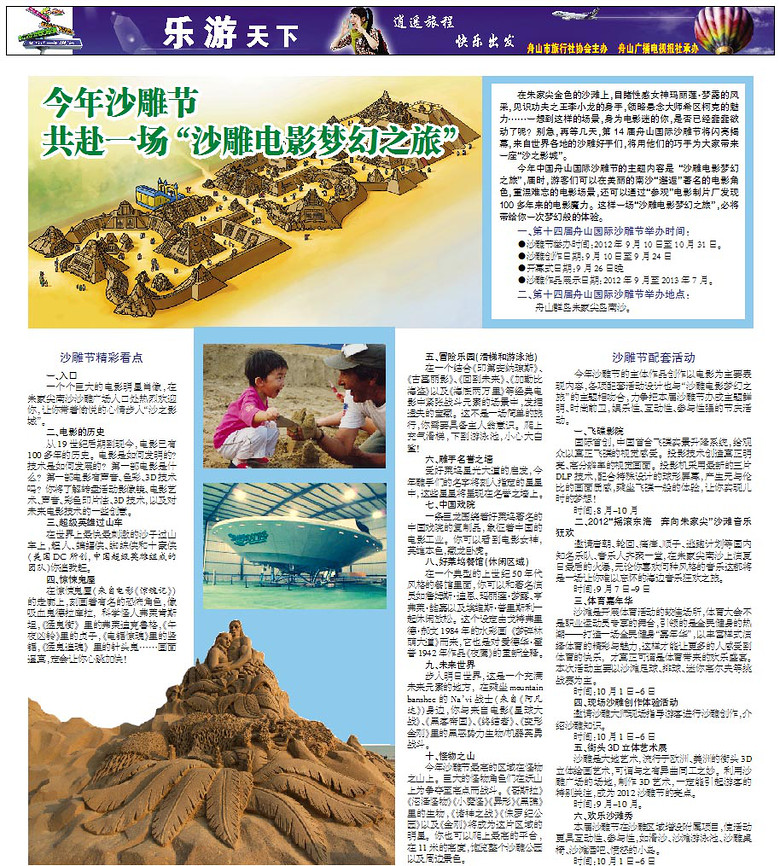 第十四届中国舟山国际沙雕节欢迎您