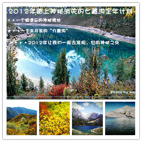 起点户外：【国庆活动】  踏上快被遗忘的神秘之地--七藏沟
