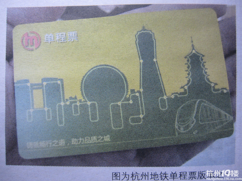 杭州地铁票样子很现代