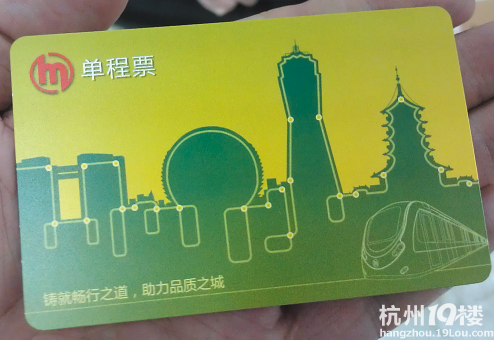 杭州地铁票样子很现代