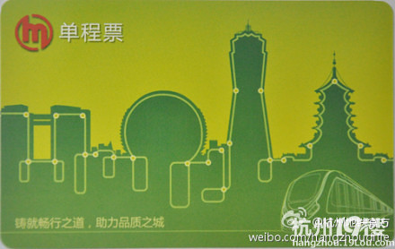 杭州地铁票样子很现代