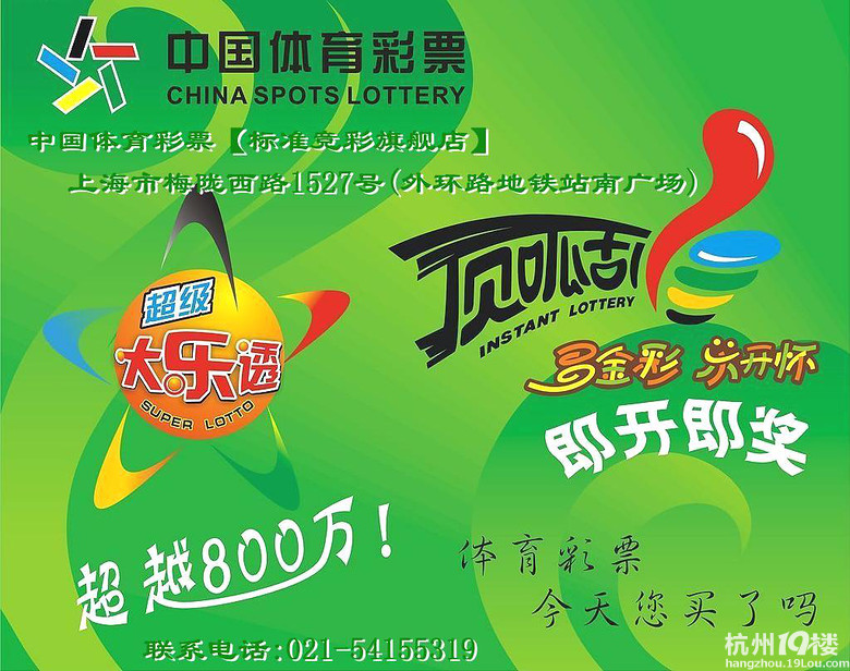 上海竞彩旗舰店