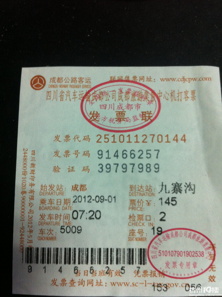 成都到九寨沟的汽车票可以提前5天购买