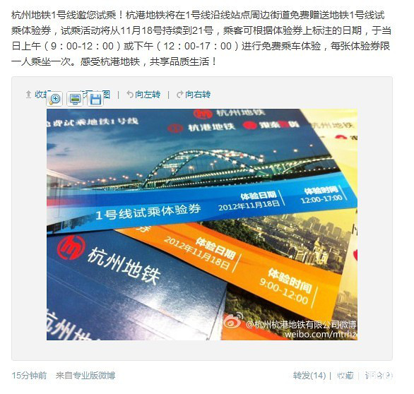 19楼邀请大家试乘杭州地铁1号线啦！！！免费赠票
