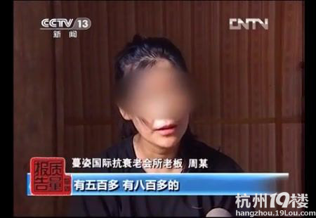 央视曝光美容针乱象：进价五百多卖数万元