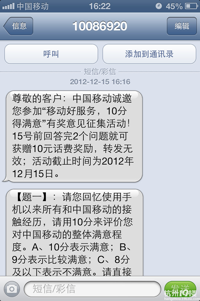 移动公司回馈老客户送流量要验证码