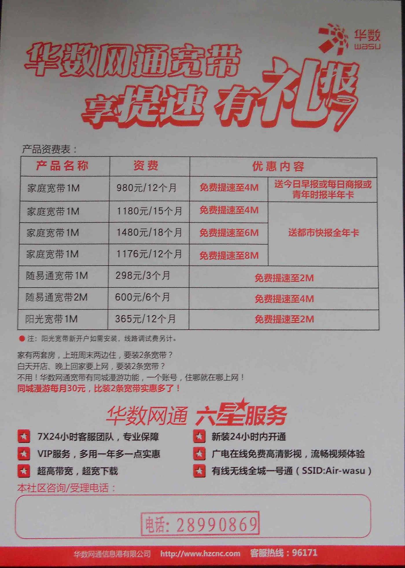 全网升级,全民4兆,全网升级,华数网通宽带