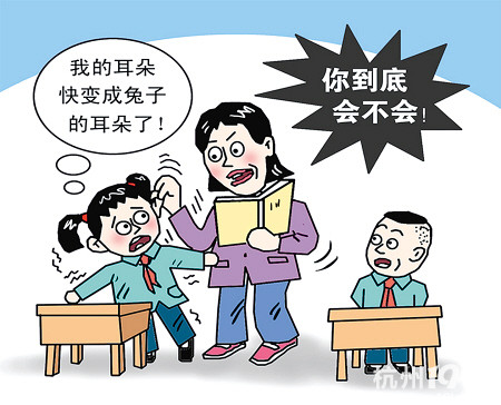 那些年被老師體罰過的請舉手