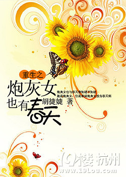 《重生之炮灰女也有春天》(腹黑男女)【胡捷婕
