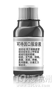 美国13个儿童因可待因致死